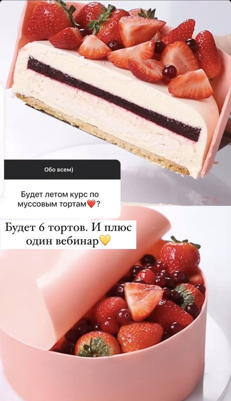 Ks_candymom / Ксения Хохлова - Экспресс курс Муссовые торты Summer