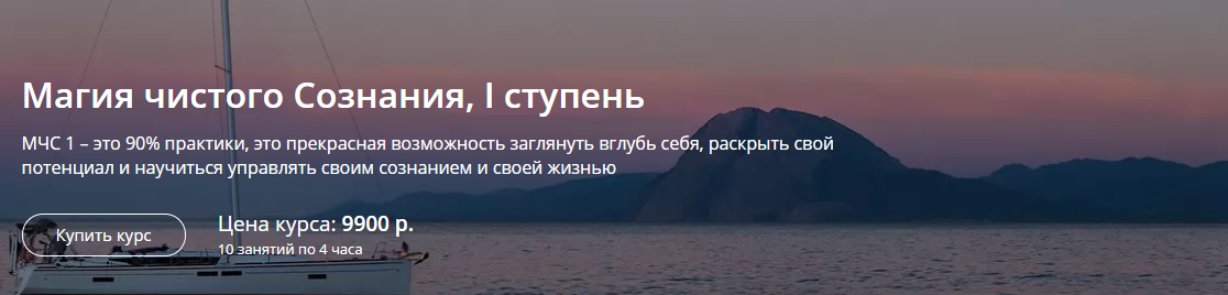 Александр Панфилов - Магия чистого Сознания, I ступень (новая версия)