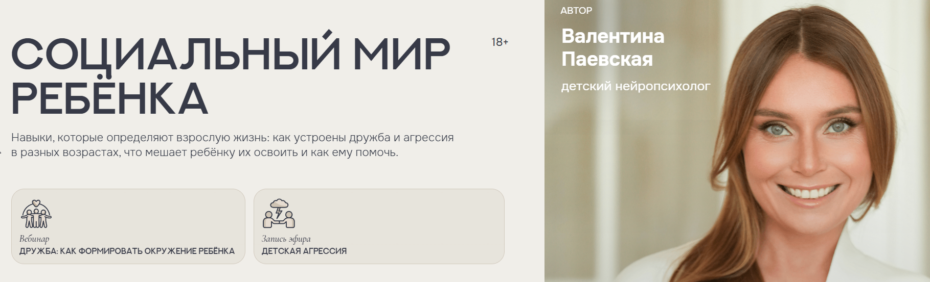 Валентина Паевская - Скачать Социальный мир ребёнка