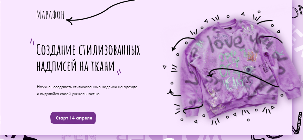 milenanoda.school / Милена Нода - Создание стилизованных надписей на ткани