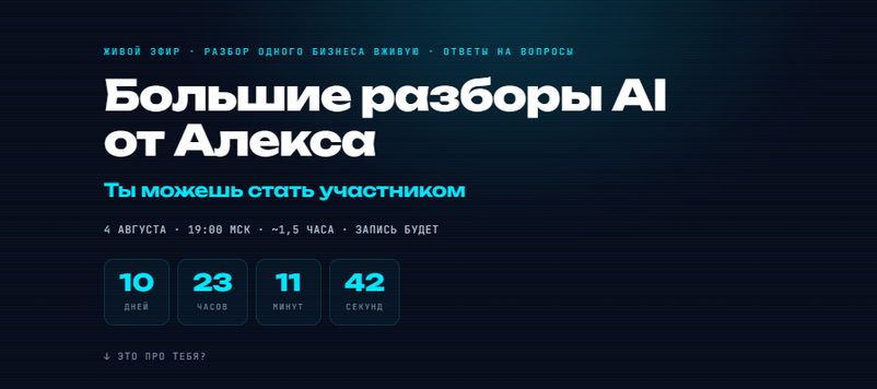 Алекс Манье - Большие разборы AI