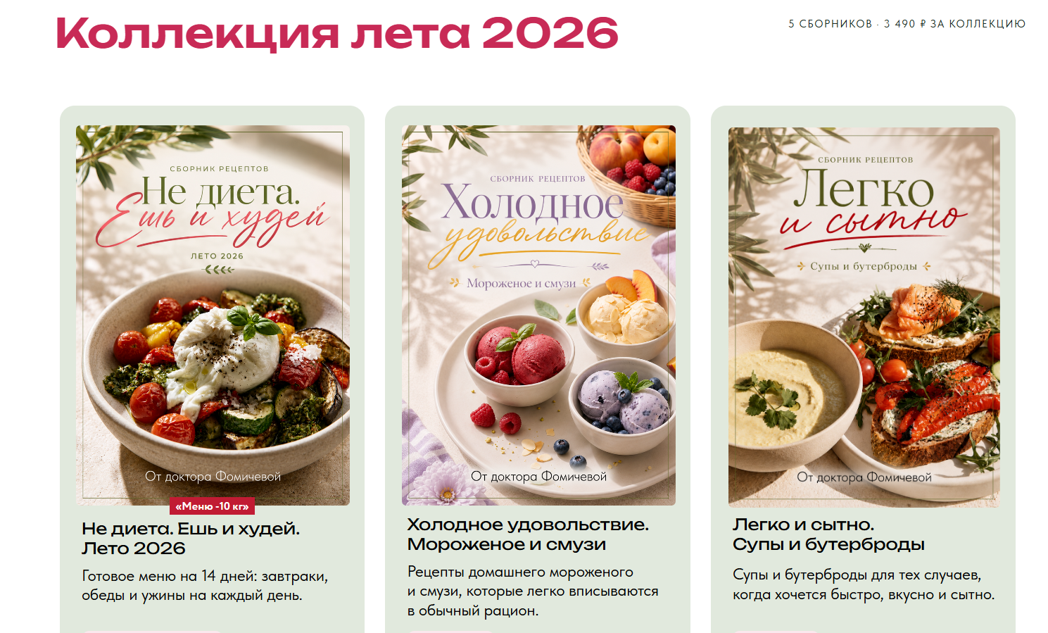 Мария Фомичева - Коллекция лета 2026