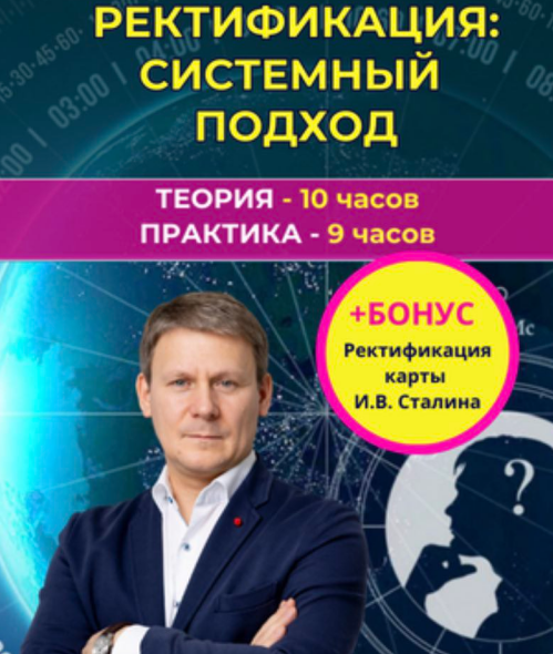Евгений Волоконцев - Ректификация системный подход. Standart plus