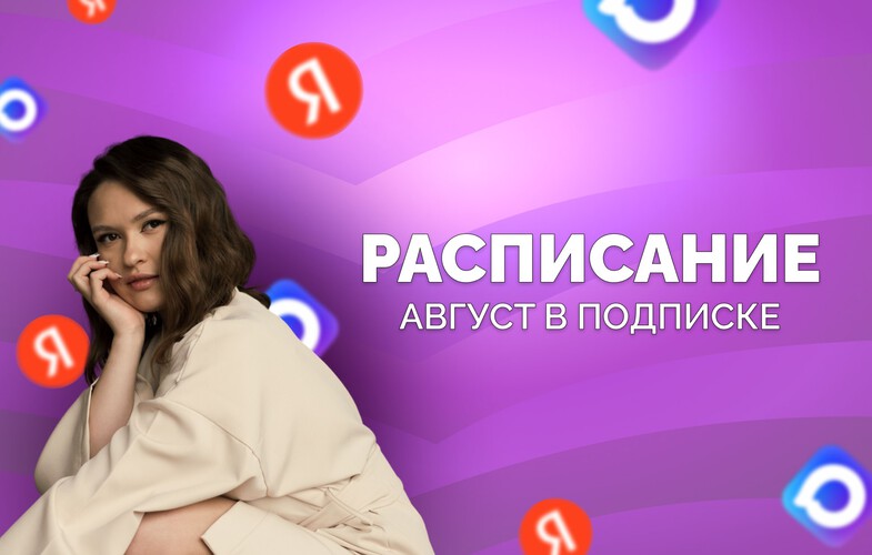 Евгения Васильева - Секретная связка: РСЯ + Макс (Август 2026)