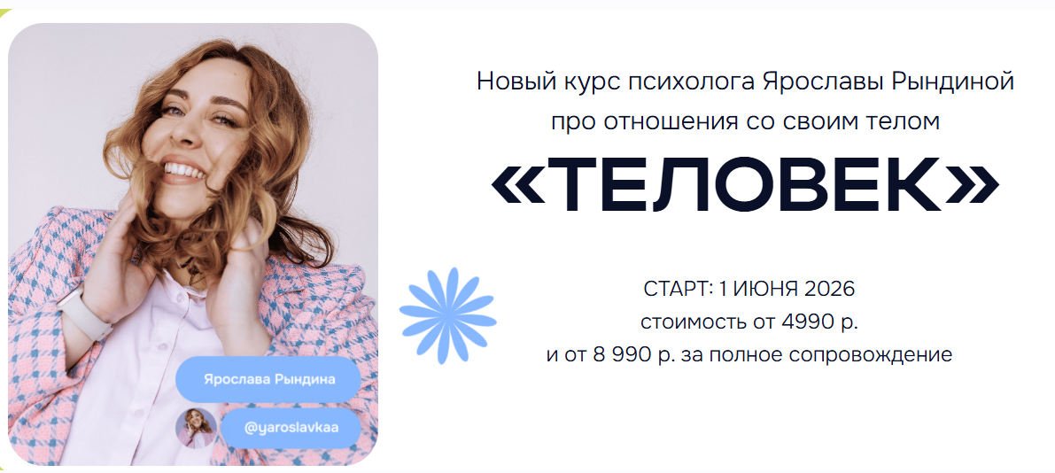ЯРКО / Ярослава Рындина - Теловек. Тариф Я сам