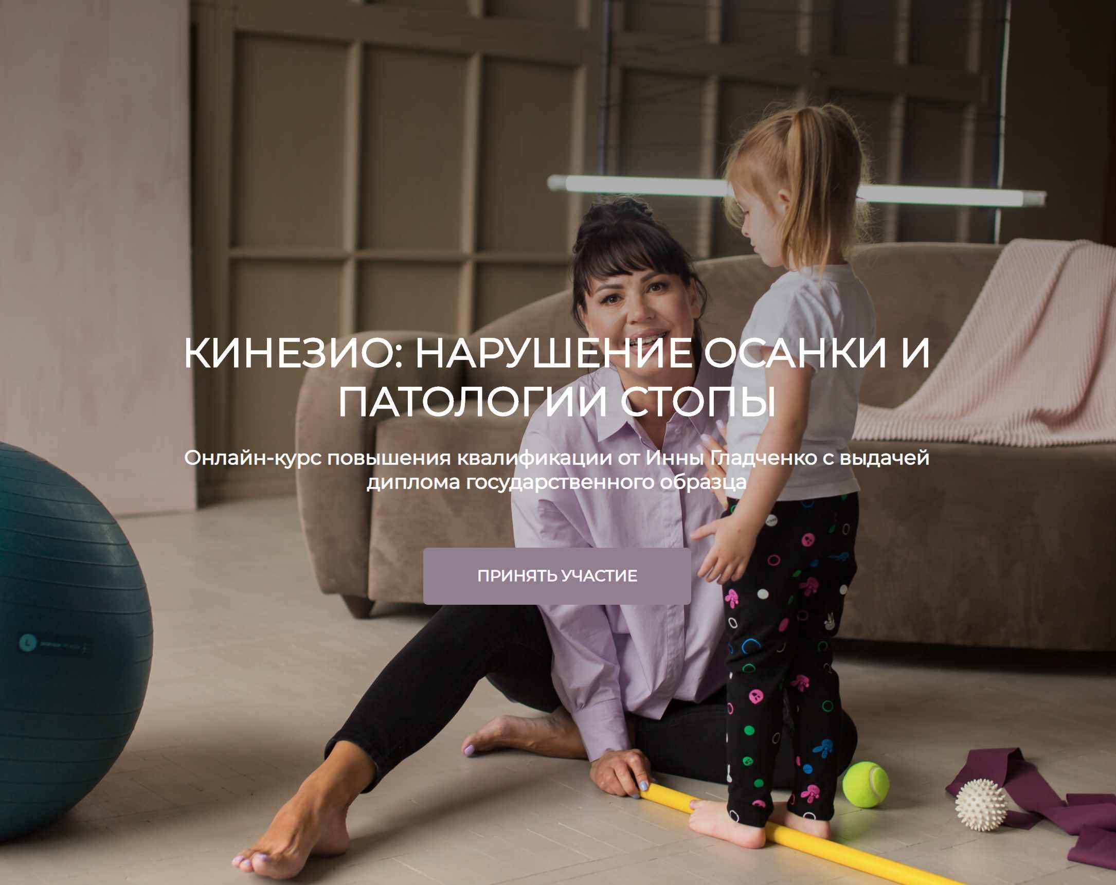 Массажная мама / Инна Гладченко - Кинезио: нарушение осанки и патологии стопы. Комплекс кинезио