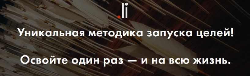 tochka.li / Нурлан Мураткали - Точка це.li. Уникальная методика запуска целей