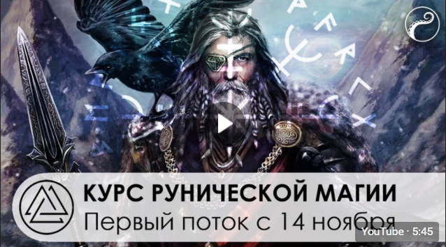 Курс рунической магии. Два месяца (Старший Футарк / Альмарель - 24 руны)