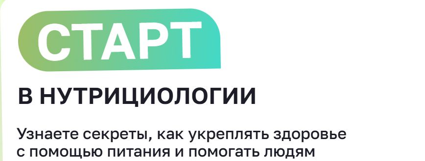 EDPRO / Екатерина Андреева, Сергей Вялов, Дмитрий Семирядов - Старт в нутрициологии. Ноябрь 2025. Тариф с записью