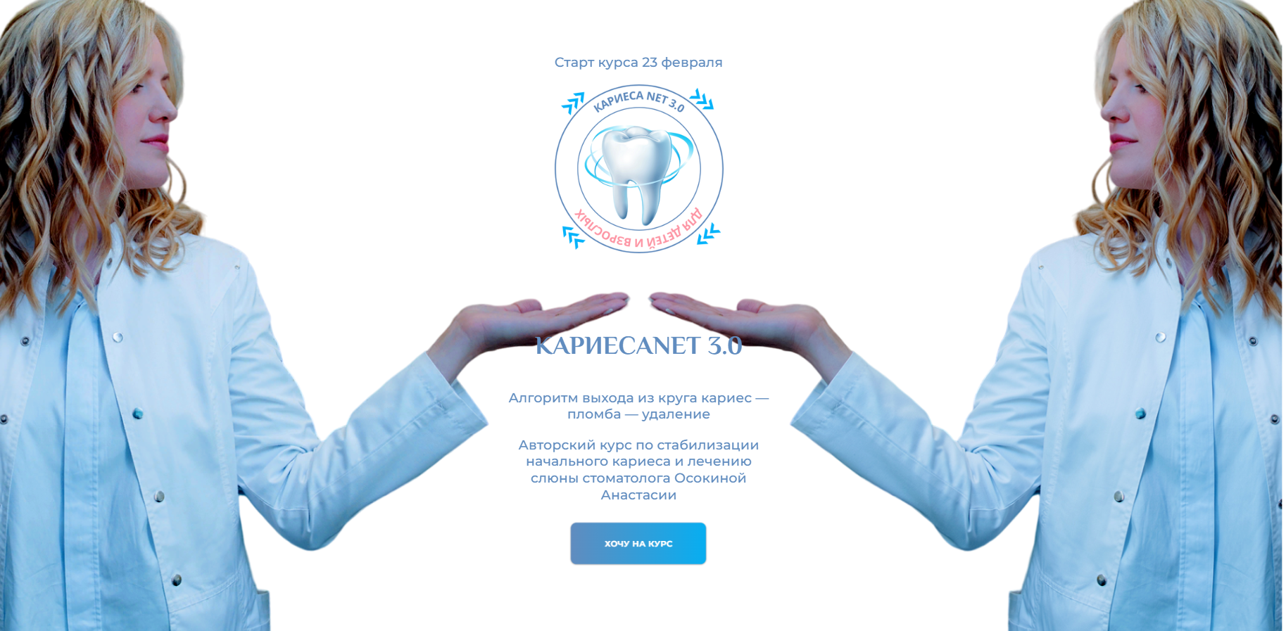 Анастасия Осокина - Кариеса.net 2025 + гайды обновленные