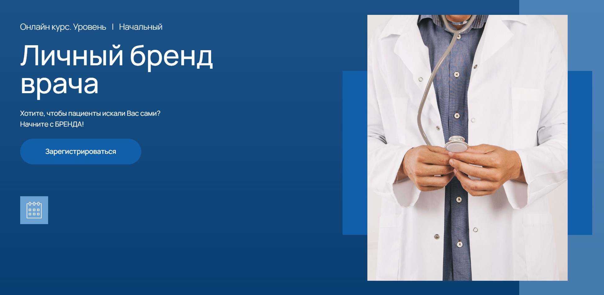 Виктория Шматкова - Личный бренд врача. Начальный уровень