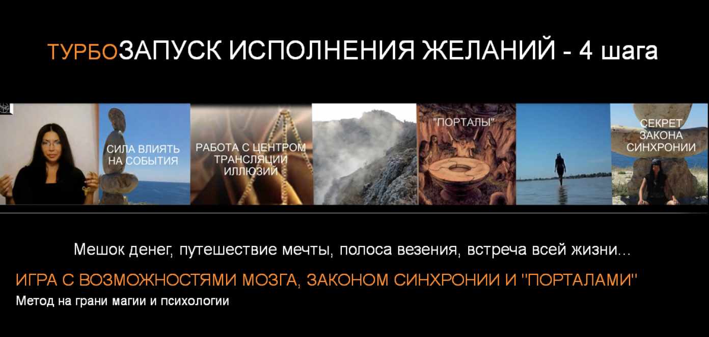 Евгения Алексеева - Турбозапуск исполнения желаний
