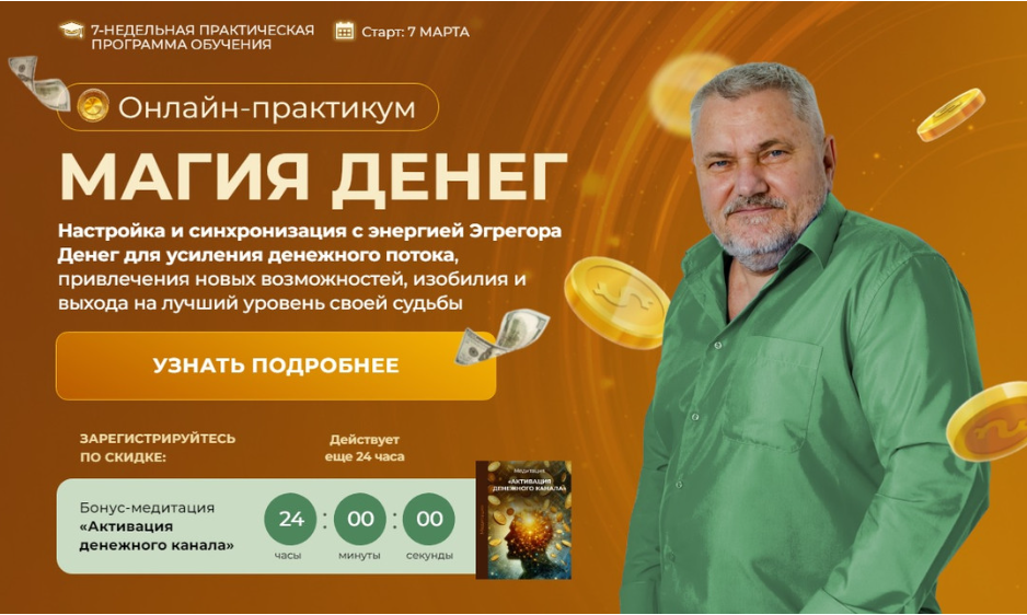 Александр Салогуб - Магия Денег. Пакет с Мастером, 2025