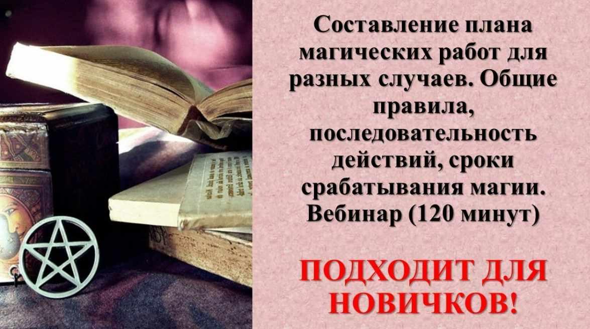 Карина Таро - Составление плана магических работ на все случаи