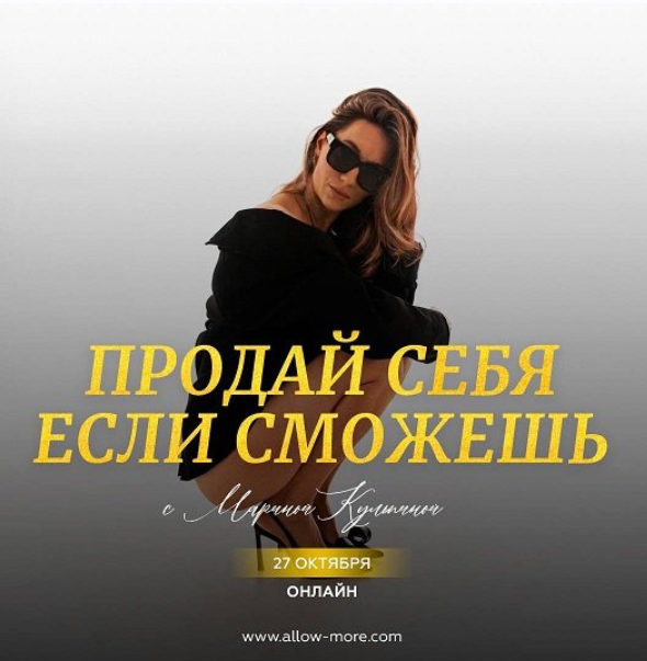 Марина Кульпина - Продай себя если сможешь. 2024