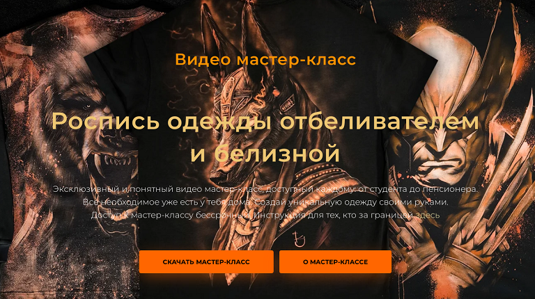 Кирилл Joke - Роспись одежды отбеливателем и белизной