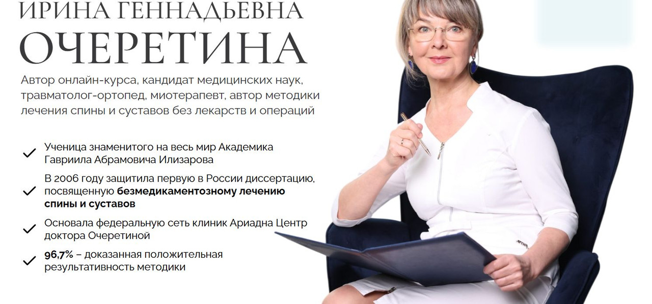 Ирина Очеретина - Геометрия здорового тела 10. Тариф За руку с доктором 2026 г.