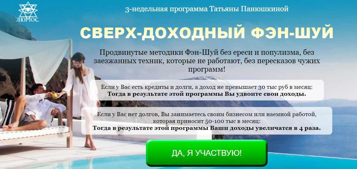 Люмос 22 / Татьяна Панюшкина - Сверх - доходный фэн-шуй. Тариф - Аристократ