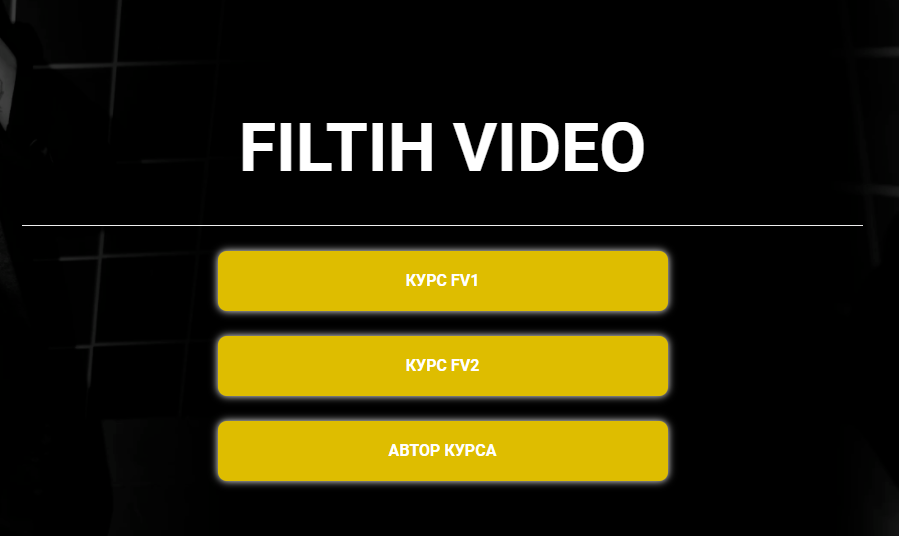 Илья Филтих - Filtih Video 2.0. Тариф Самостоятельный