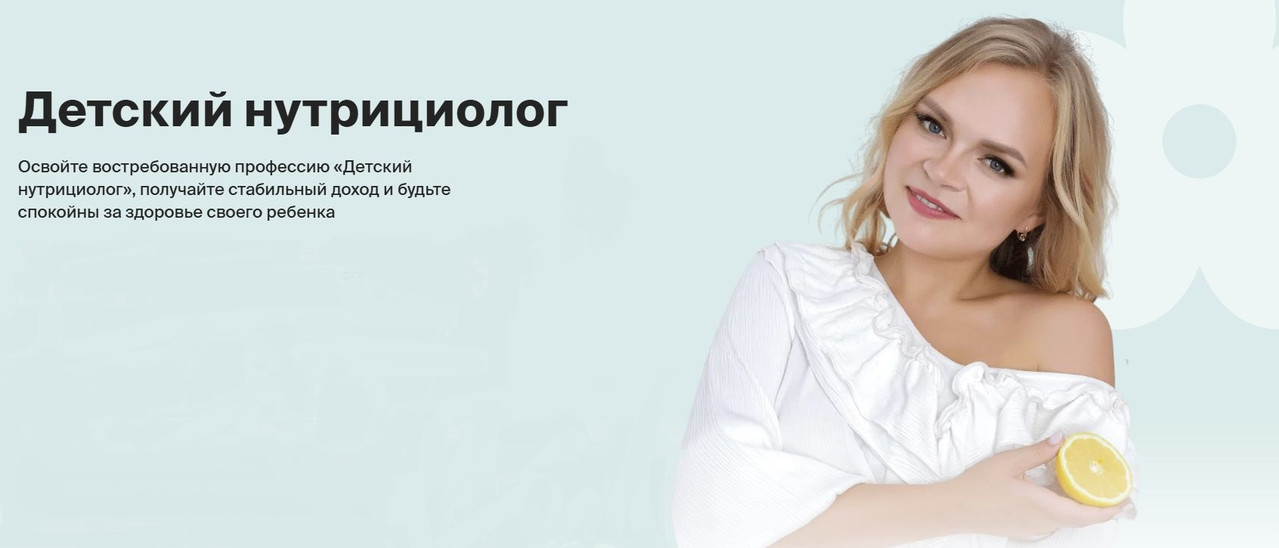 PRO-Здоровье / Анастасия Лежинина - Детская интегративная нутрициология 2.0