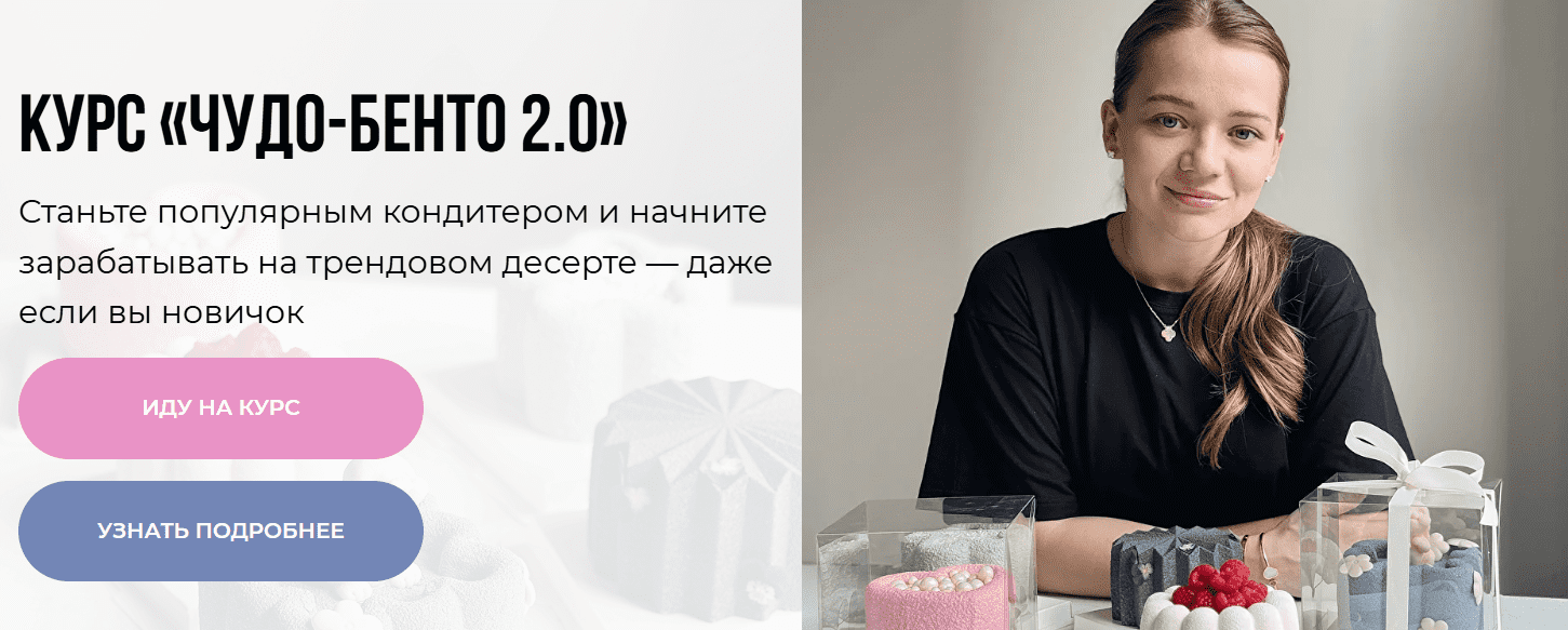 Make Cake / Анастасия Лазарева - Чудо-бенто 2.0. Тариф Я сам