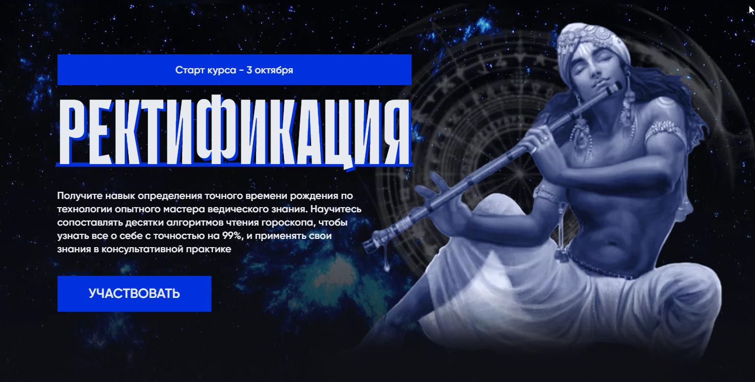 Вячеслав Ковальчук - Ректификация времени рождения. Ректификацияв Джйотиш