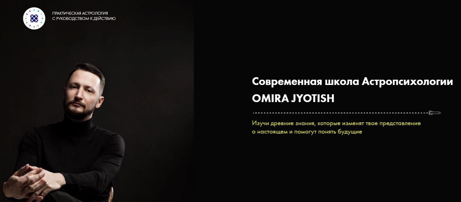 Max omira / Макс Омира - Базовый курс. Тариф Первооткрыватель