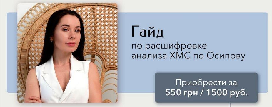 ras.prekrasnie.detki - Гайд по расшифровке анализа ХМС по Осипова