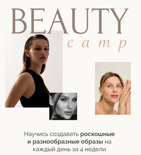 Виктория Слюсарь - Beauty camp. Тариф В кругу подруг