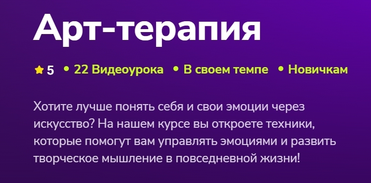 Алиса Богданова - Арт-терапия