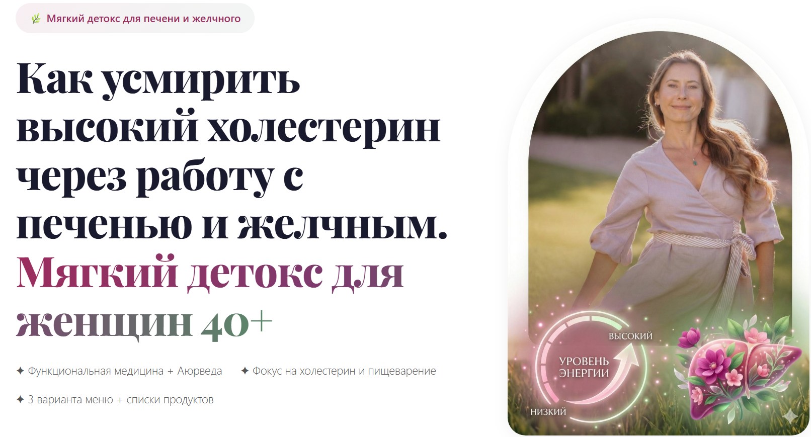 Надежда Андреева - Мягкий детокс для печени и желчного. Тариф Премиум