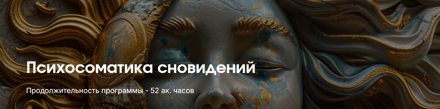 Институт психосоматики / Александр Краснов - Психосоматика сновидений