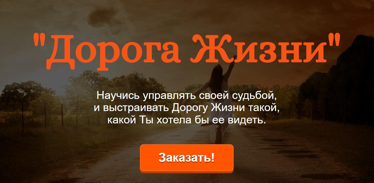 Елена Чурзина - Дорога Жизни