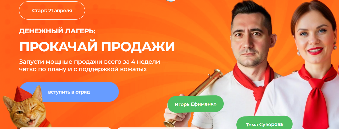 Тома Суворова / TomatSchool - Большой денежный лагерь Сезон продаж