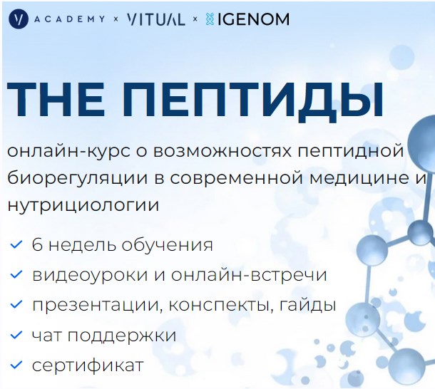 igenom / Диана Шаронова, Артем Яшин, Ольга Брянцева - The Пептиды. Тариф Peptid Master