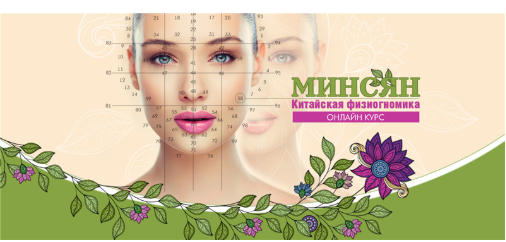 Юлия Воронина - Минсян. Китайская физиогномика