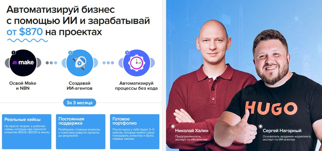 Курс по AI / С. Нагорный, Н. Халин - агентам. Автоматизируй процессы с помощью ИИ. Тариф База