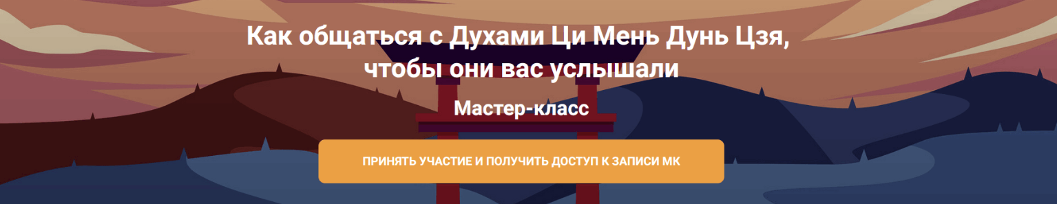 Ольга Фандорина - Как общаться с Духами Ци Мень Дунь Цзя, чтобы они вас услышали