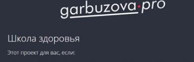 garbuzova.pro / Галина Гарбузова - Миома матки
