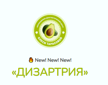 Олеся Тарасова - Дизартрия