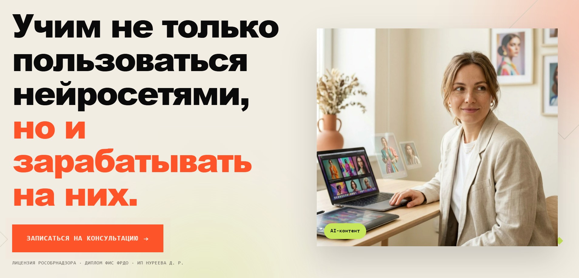 ВШИИ - Нейроконтент-менеджер. Учим зарабатывать на нейросетях