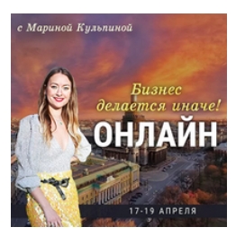 Марина Кульпина - Бизнес делается иначе
