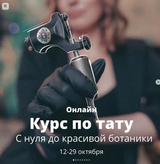 Ольга Ильина - Онлайн курс по тату. С нуля до красивой ботаники. Тариф Базовый