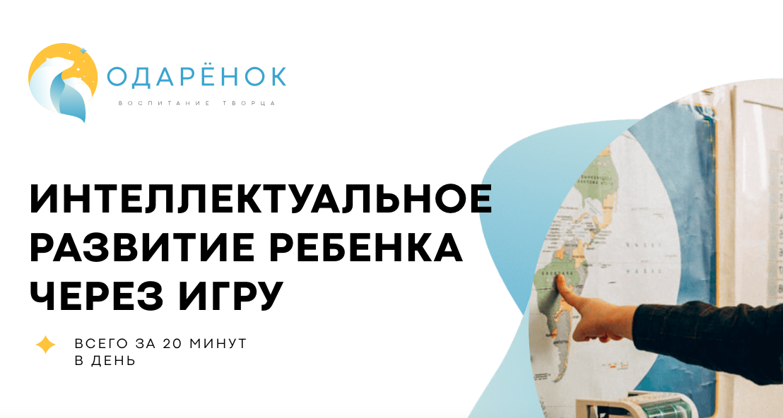 Одаренок / Екатерина Колесникова - Интеллектуальное развитие ребенка через игру. Тариф Оптимальный