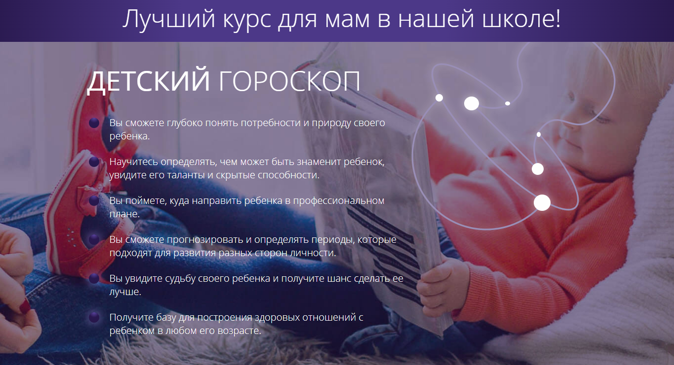 Школа астрологии Ашвини / Ирина Сергеева - Детский гороскоп. Тариф Экноном