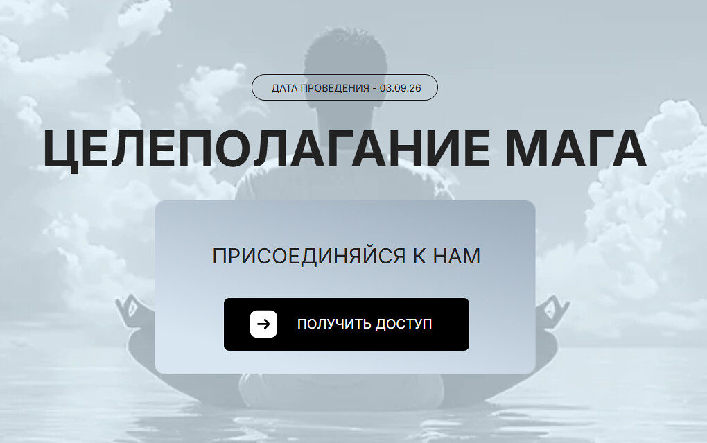Марьяна Романова - Целеполагание мага. Как люди силы работают с желаниями и намерениями