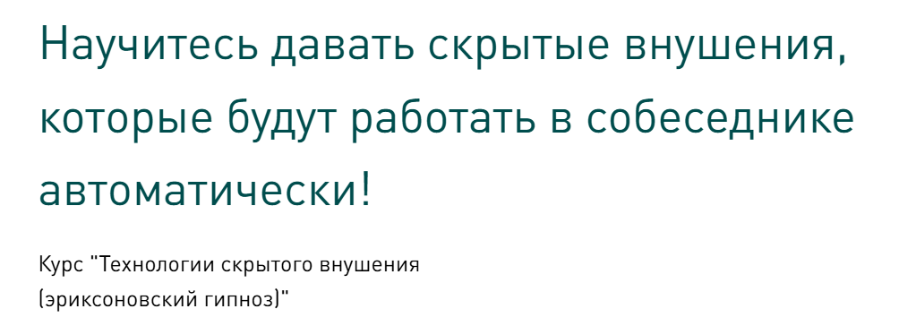 Сергей Балаганин - Технологии скрытого внушения. Эриксоновский гипноз. Тариф Обучение в группе
