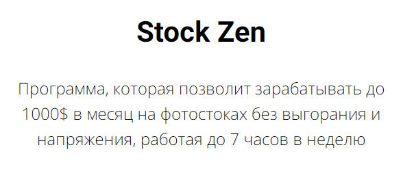 vasilinfo / Василина Баранова - Stock Zen. Блок 1+2+3+4