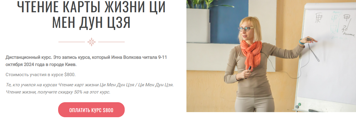 Инна Волкова - Транскрибация. Чтение карты жизни Ци Мен Дун Цзя. Новый курс. Часть 1