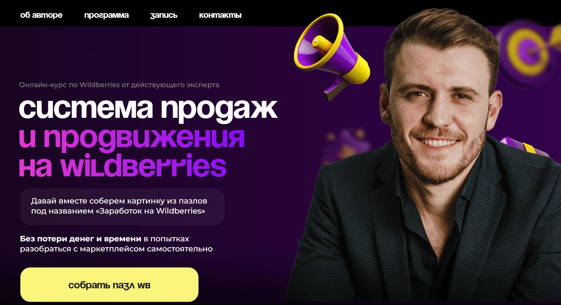 Михаил Шебзухов - Система продаж и продвижения на Wildberries. Тариф Стандарт